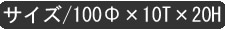 TCY@100Φ×10T×20H